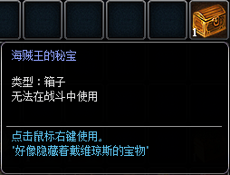 幽灵船副本箱子内容